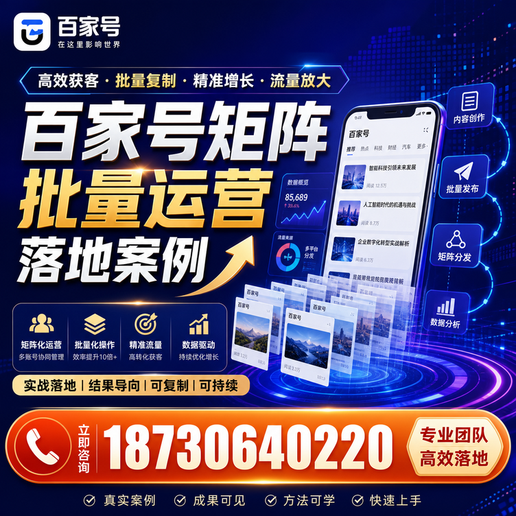 廊坊百家号百账号矩阵自动化批量发布落地成功