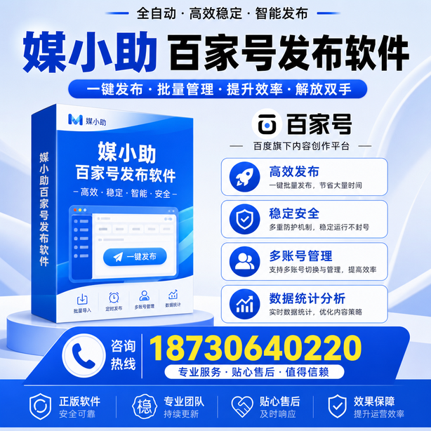 廊坊百家号批量发布软件