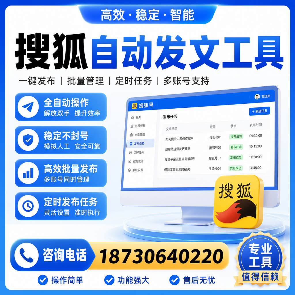 搜狐自动发文工具与其他工具对比:哪种更适合廊坊企业?