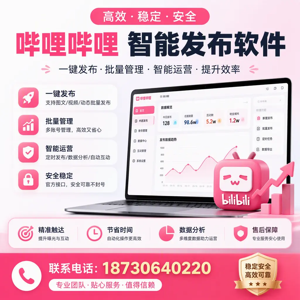 如何优化哔哩哔哩智能发布软件设置？廊坊 用户的实用技巧