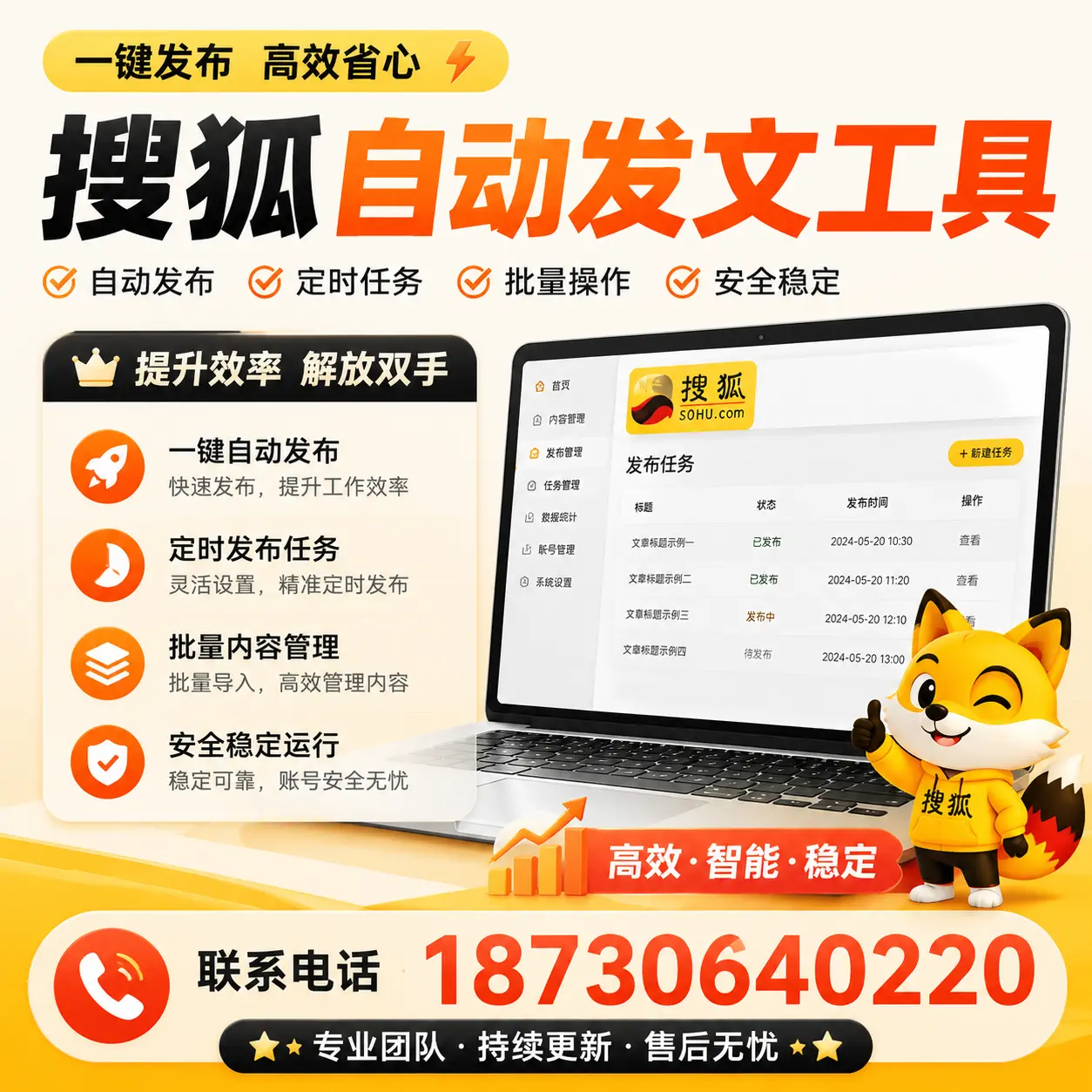 利用搜狐自动发文工具提升廊坊品牌曝光率的实用技巧