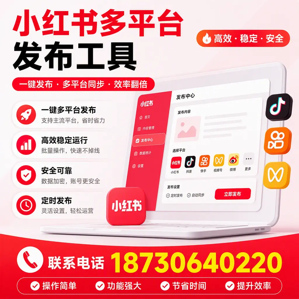 在 廊坊 小红书多平台发布工具的市场前景分析