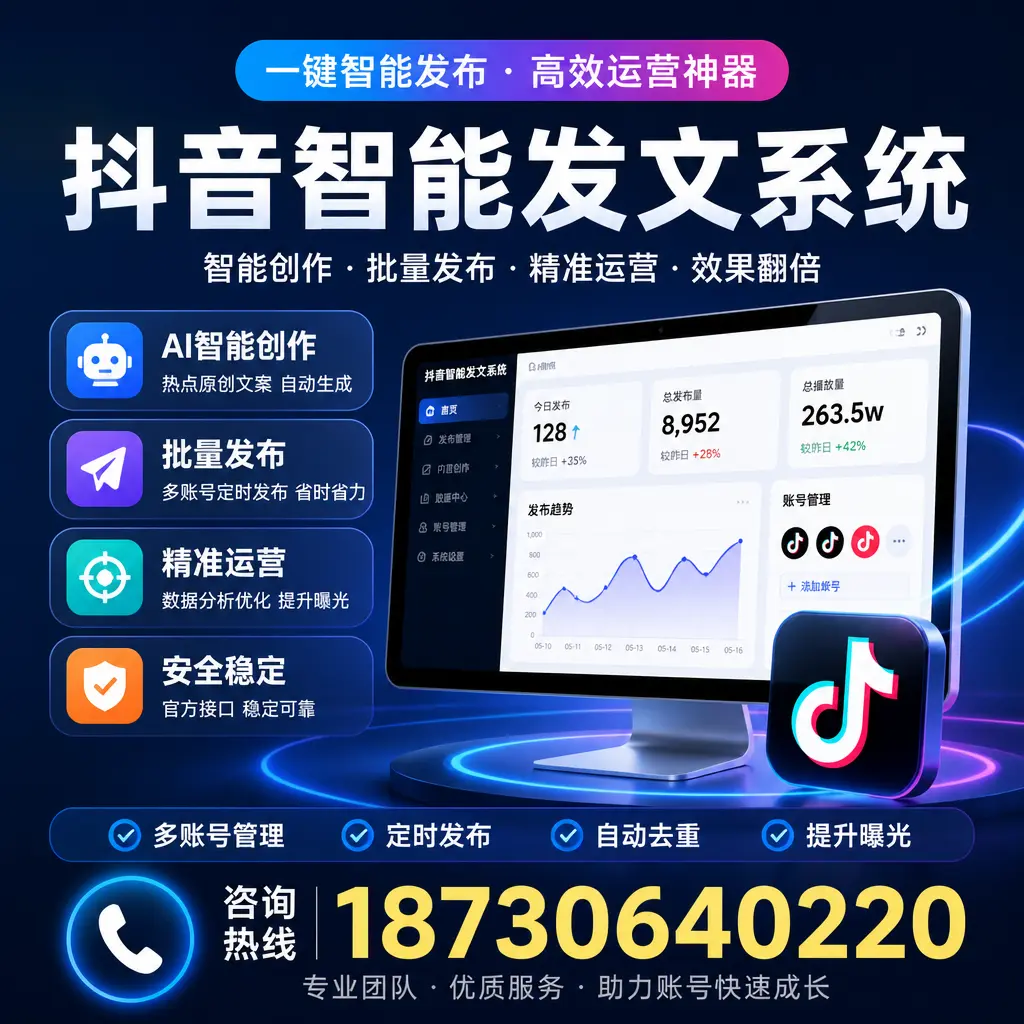 揭秘抖音智能发文系统的工作原理，助您在 廊坊 增强曝光率