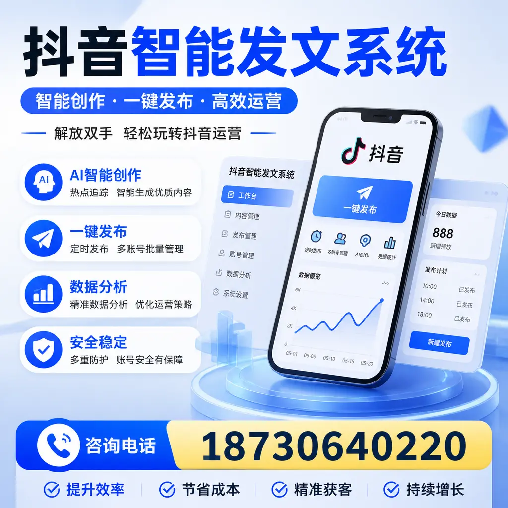 揭秘抖音智能发文系统的工作原理，助您在 廊坊 增强曝光率