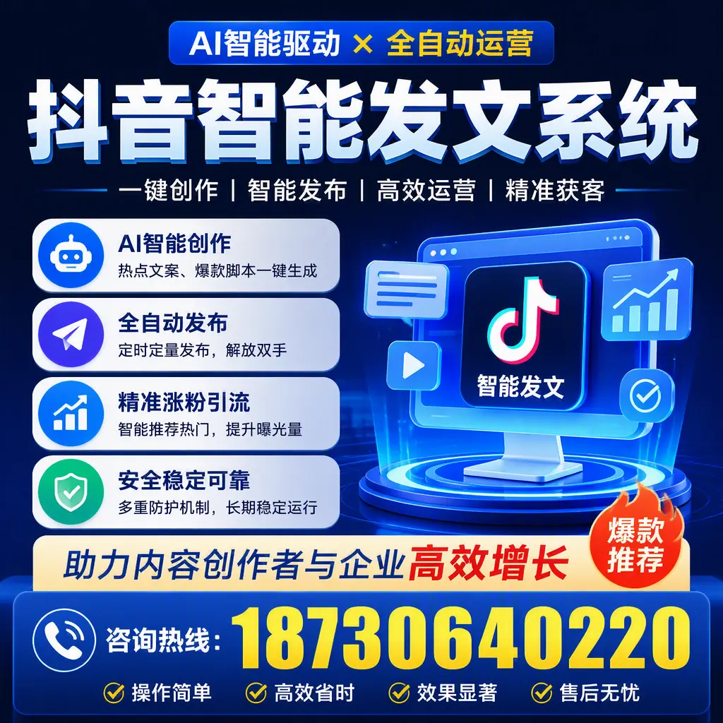 解密抖音智能发文系统：企业在 廊坊 的最佳应用案例