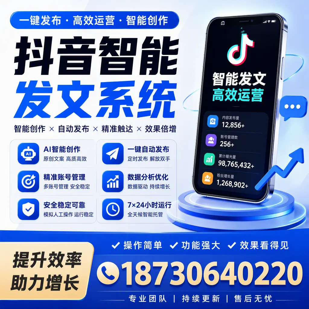抖音智能发文系统的功能解析,如何在 廊坊 提升内容营销