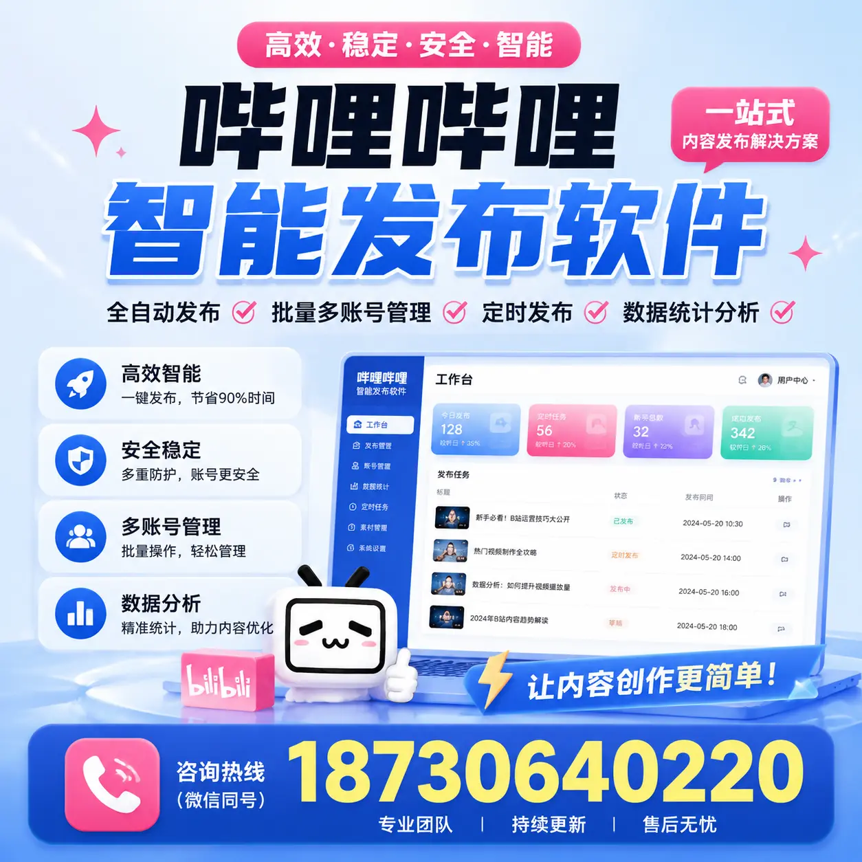 在 廊坊 利用哔哩哔哩智能发布软件实现营销目标的技巧