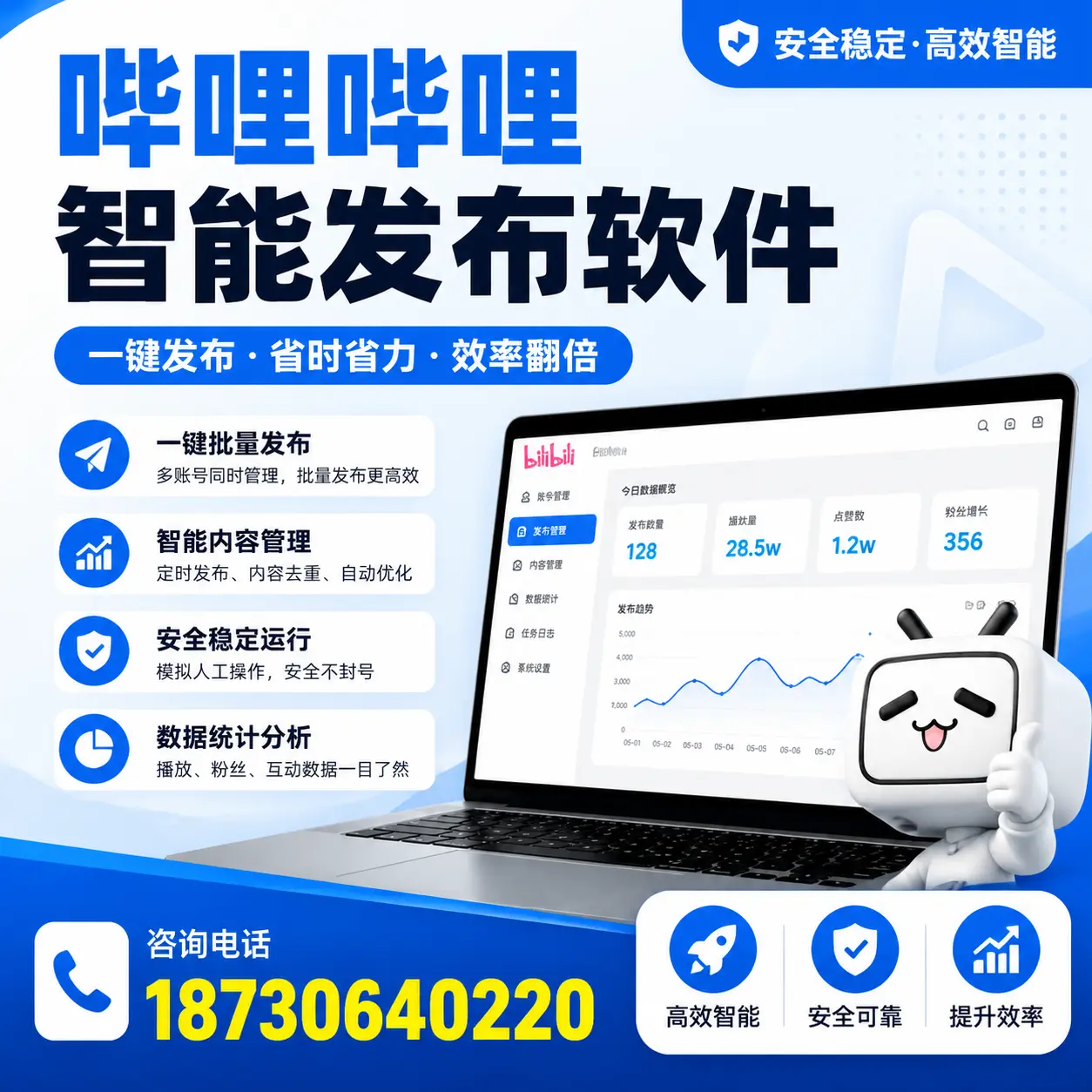 在 廊坊 利用哔哩哔哩智能发布软件实现营销目标的技巧