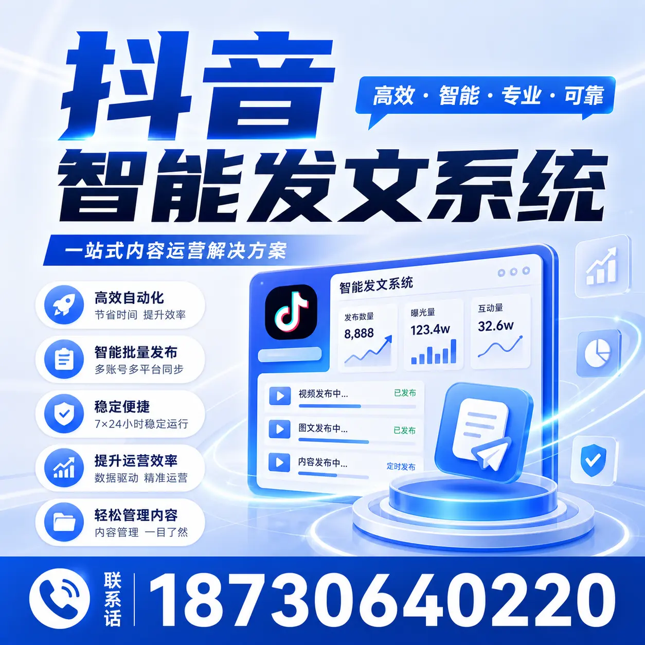 如何通过抖音智能发文系统提升 廊坊 企业的市场竞争力