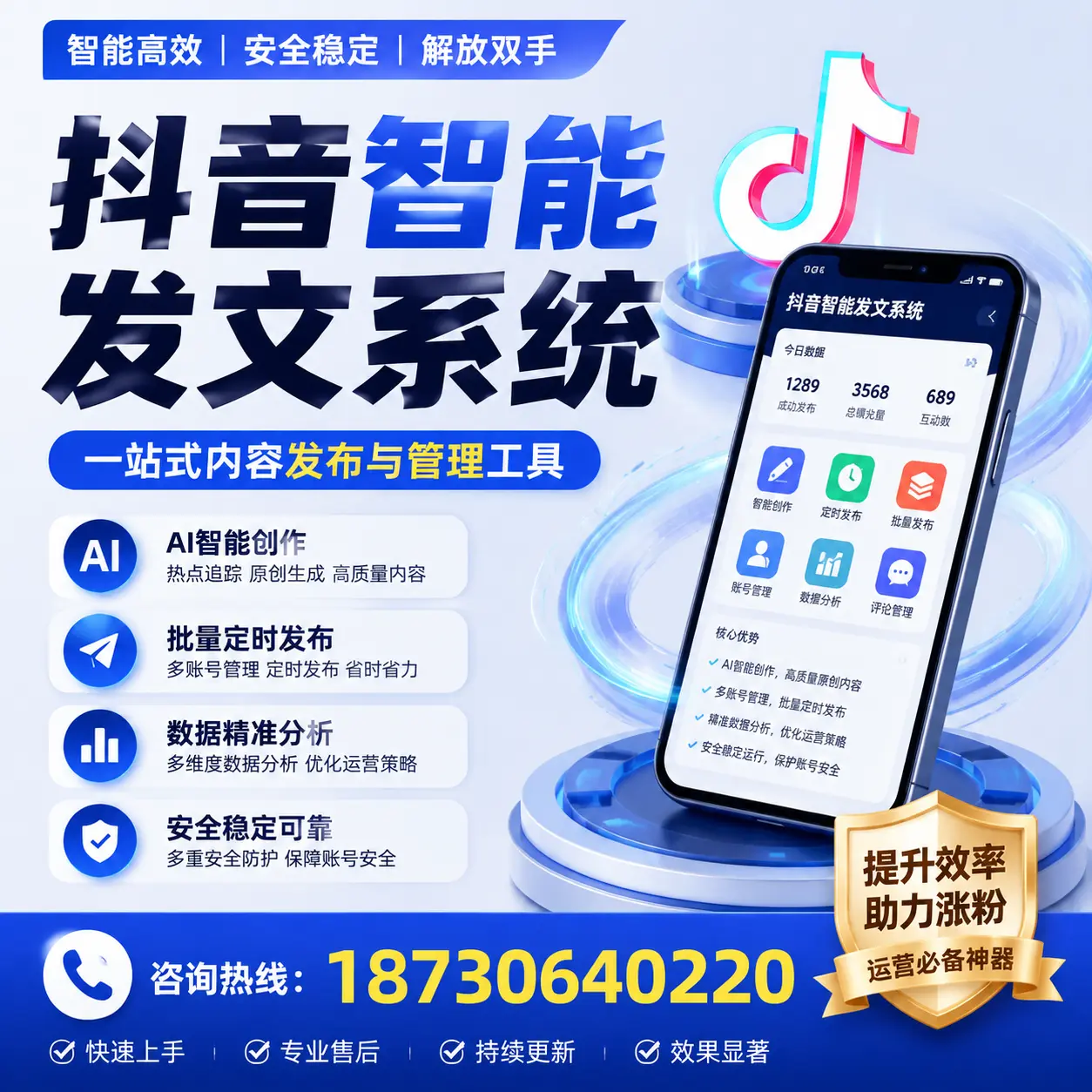 在 廊坊 使用抖音智能发文系统的成功秘诀与常见误区